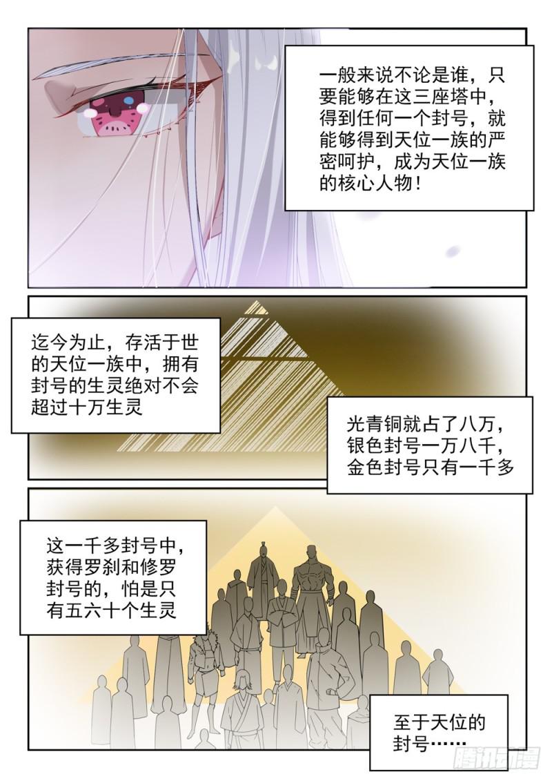 第444话 金色天位10