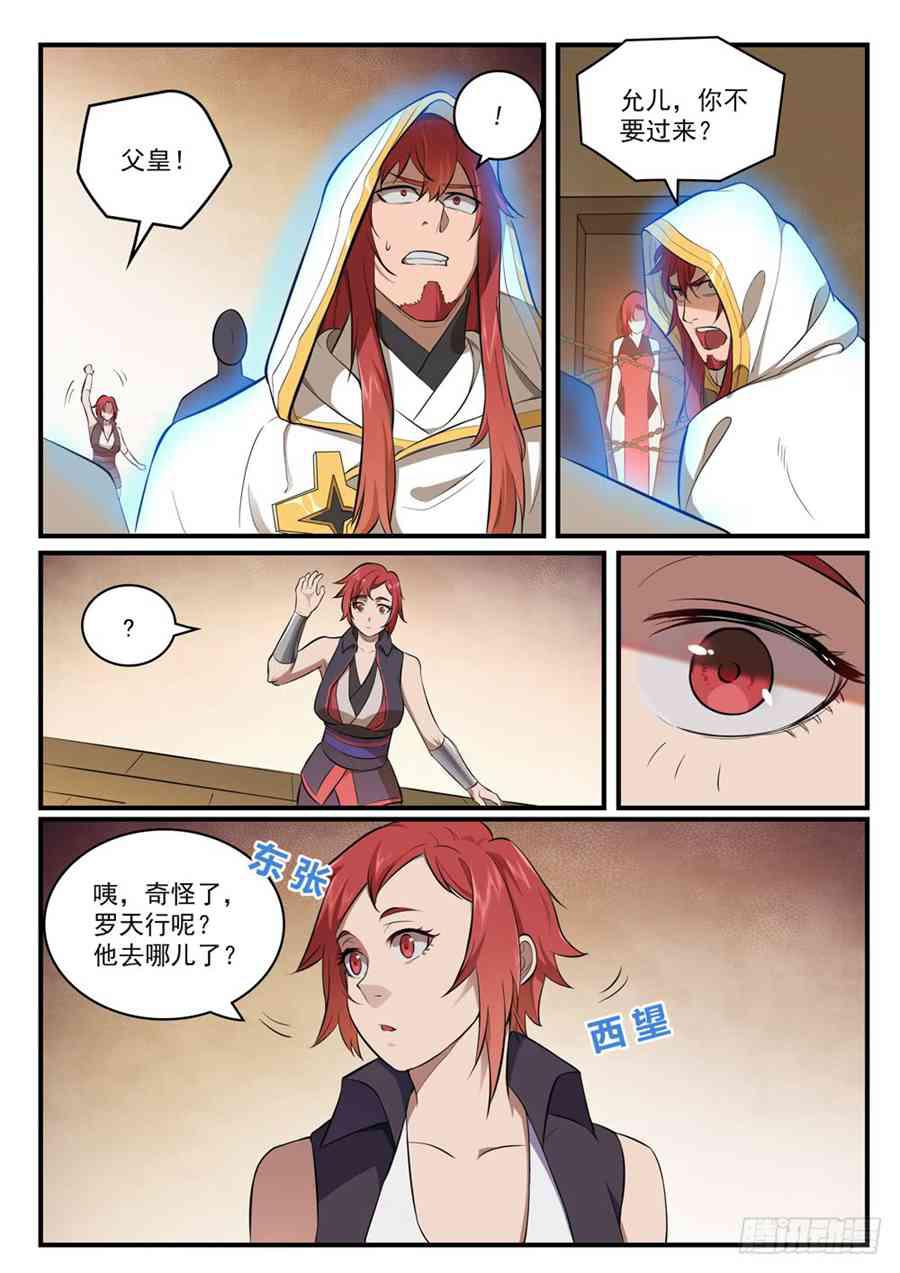 第430话 远古回声3