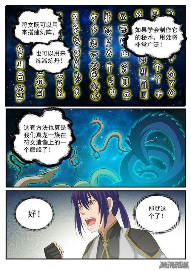 第113话 各取所需6