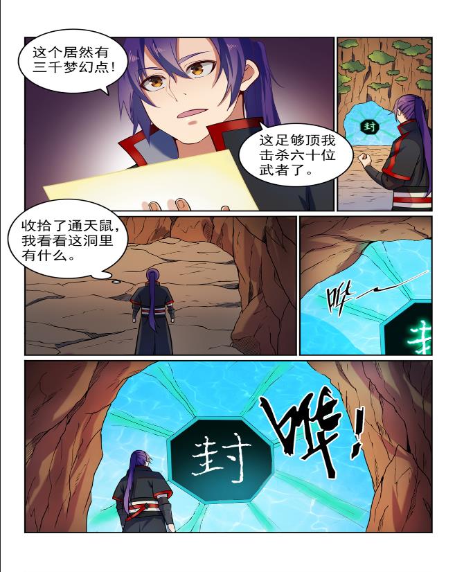 第576话 一扫而光13