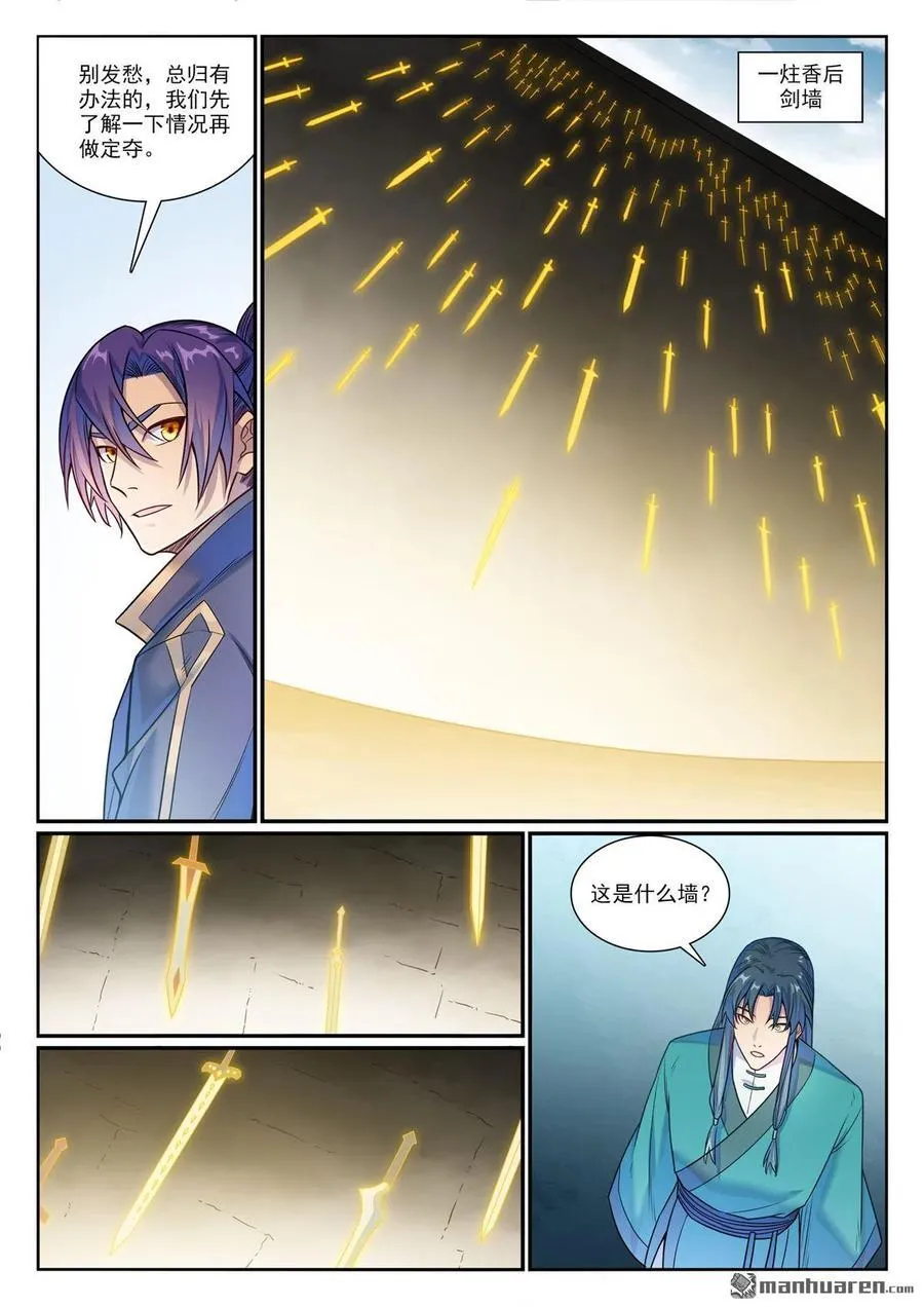 第1158回 剑墙冲突7