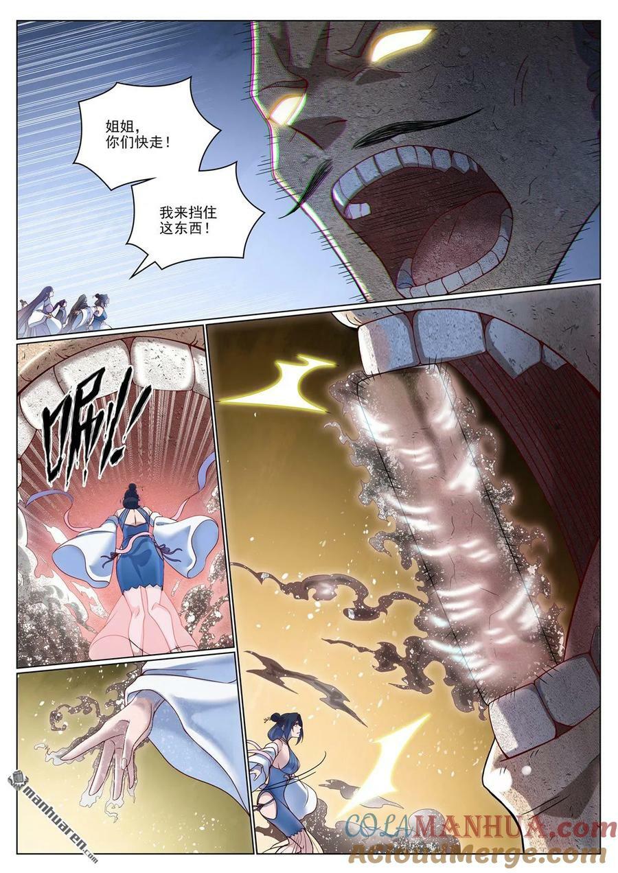 第1071回 掌控魔域6