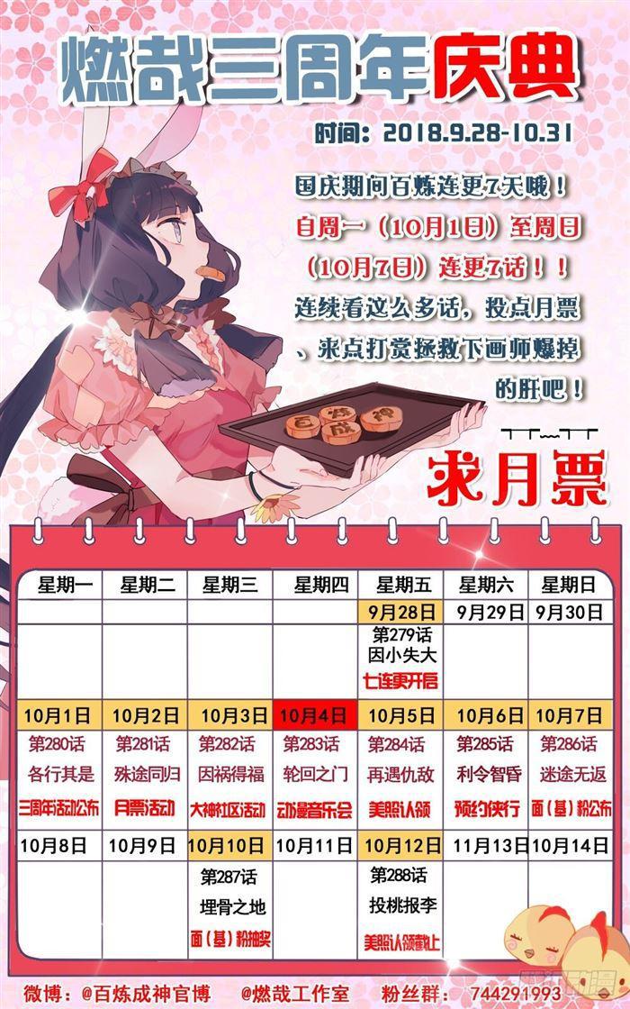 第285话 利令智昏18