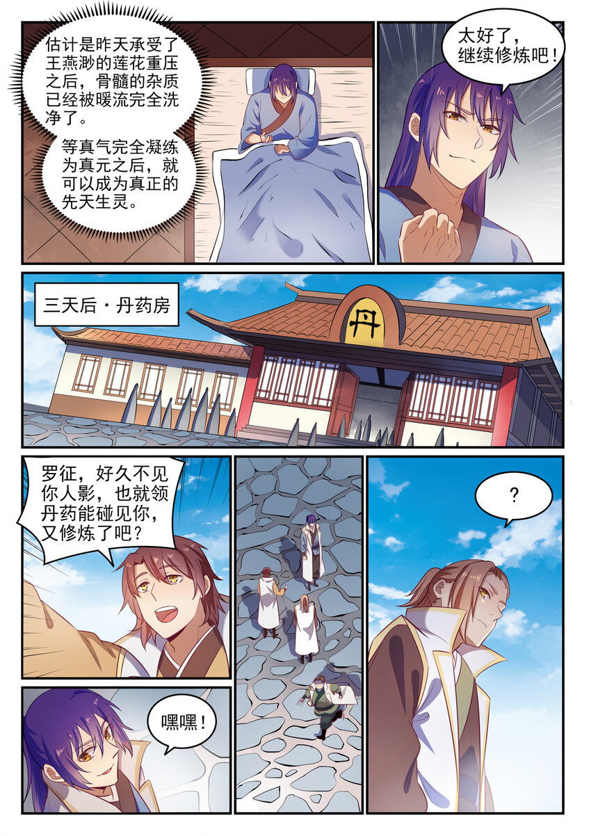 第23话 天禄拍卖行8
