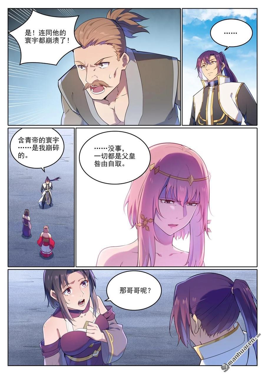 第1109回 雷罚追杀9
