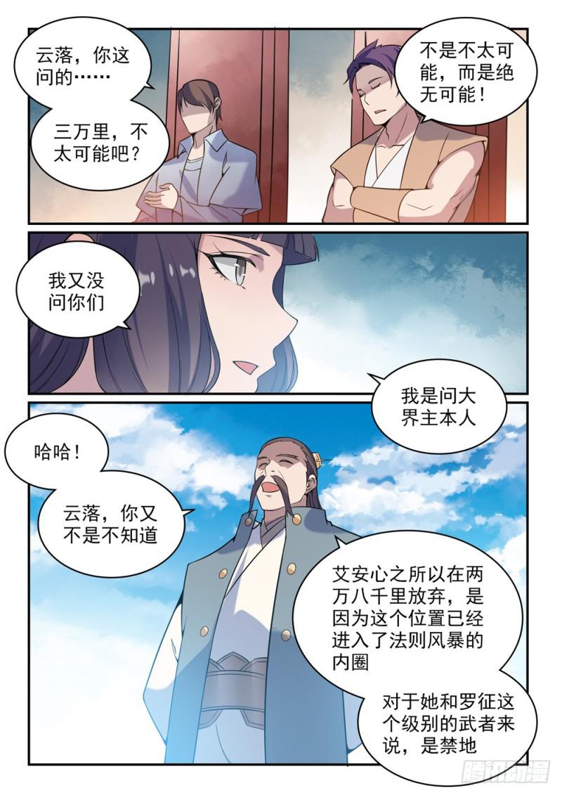 第521话 后来居上10