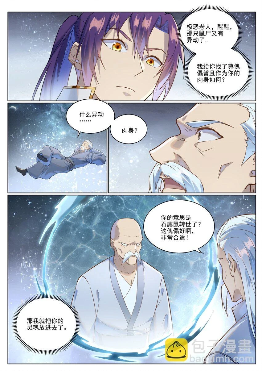第1028话 傀儡肉身13