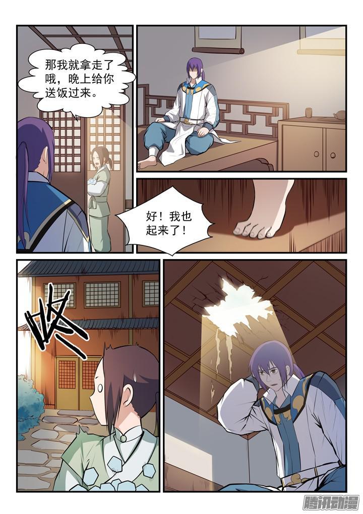第164话 淬炼穴窍7