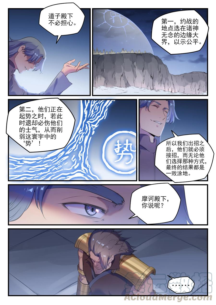 第775话 承载天命14