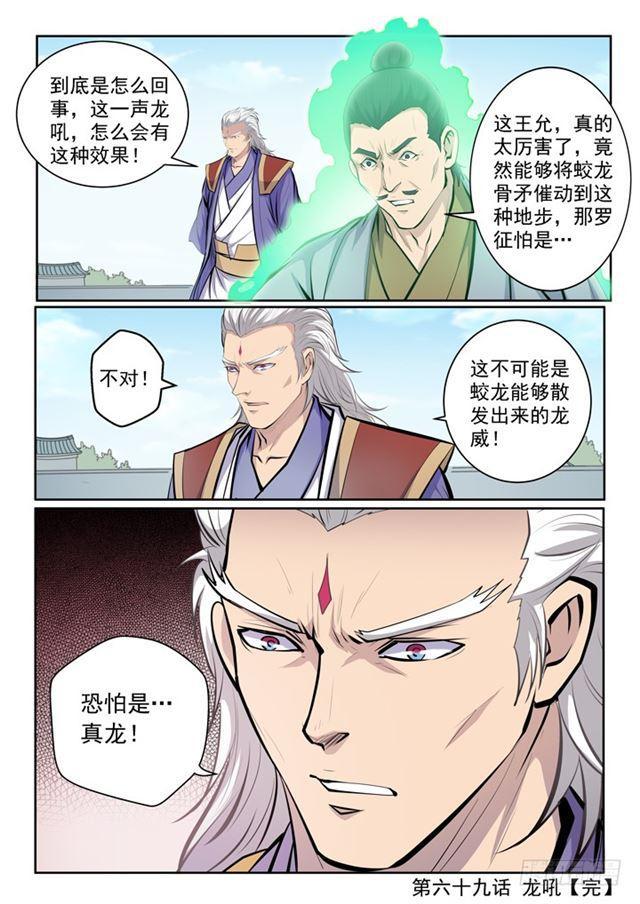 第69话 龙吼21