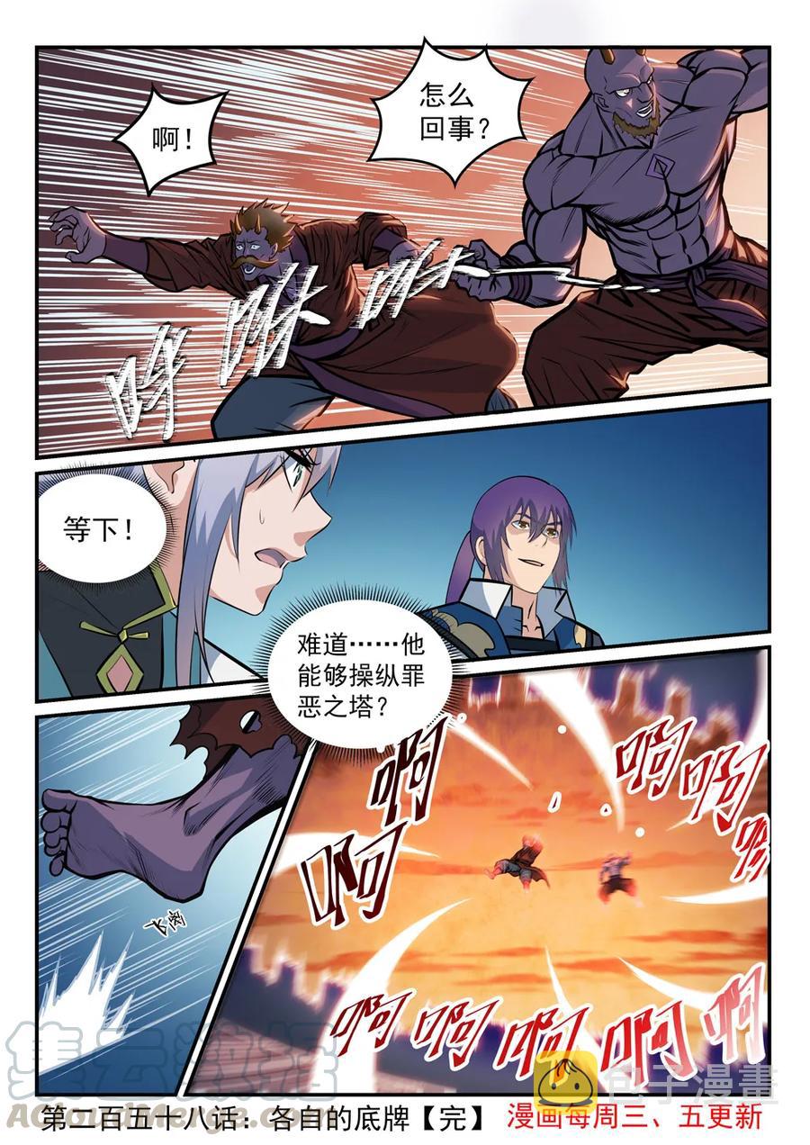 第258话 各自底牌15