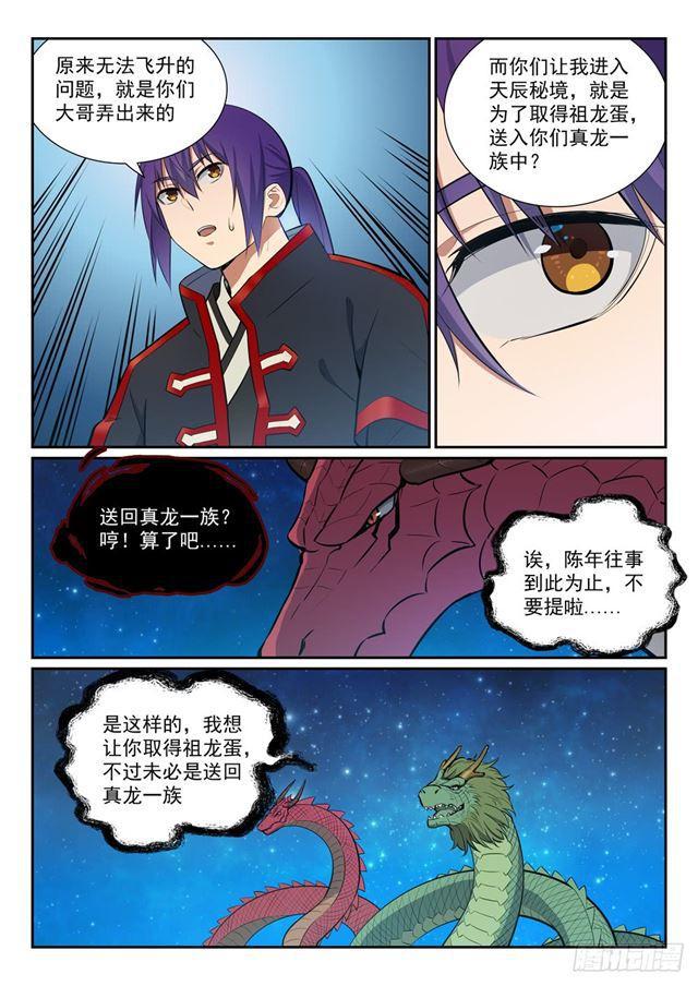 第368话 分庭抗礼4