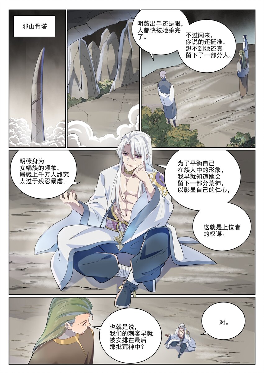 第1006话 领袖权谋14