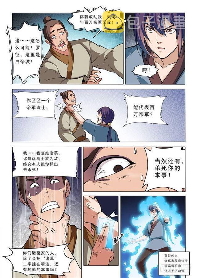 第32话 诸葛青云9