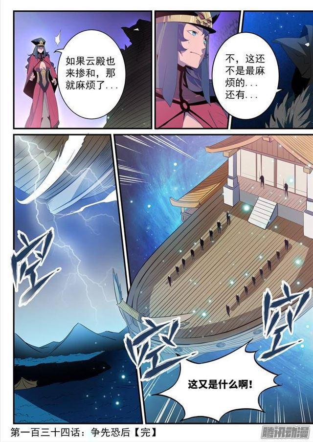 第134话 争先恐后16