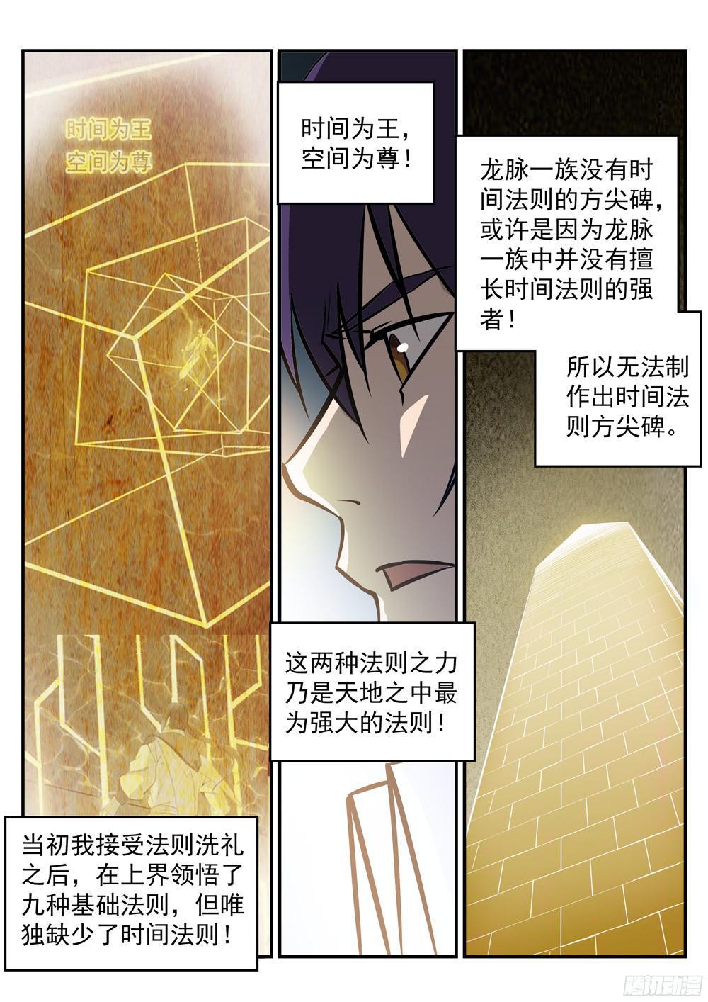 第231话 星辰战体6