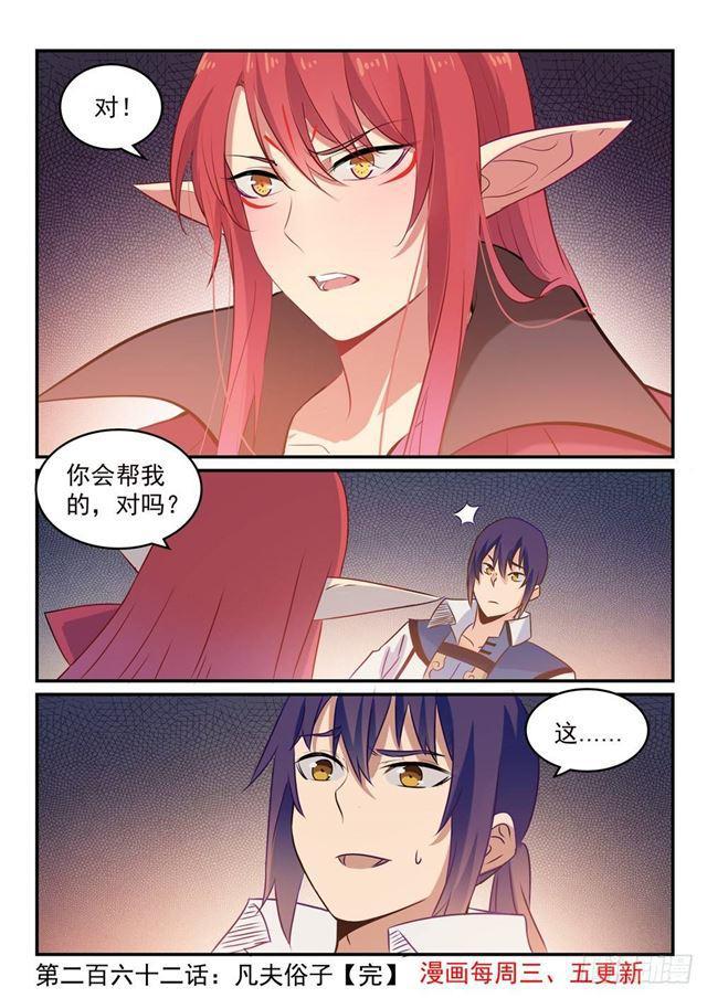 第262话 凡夫俗子15