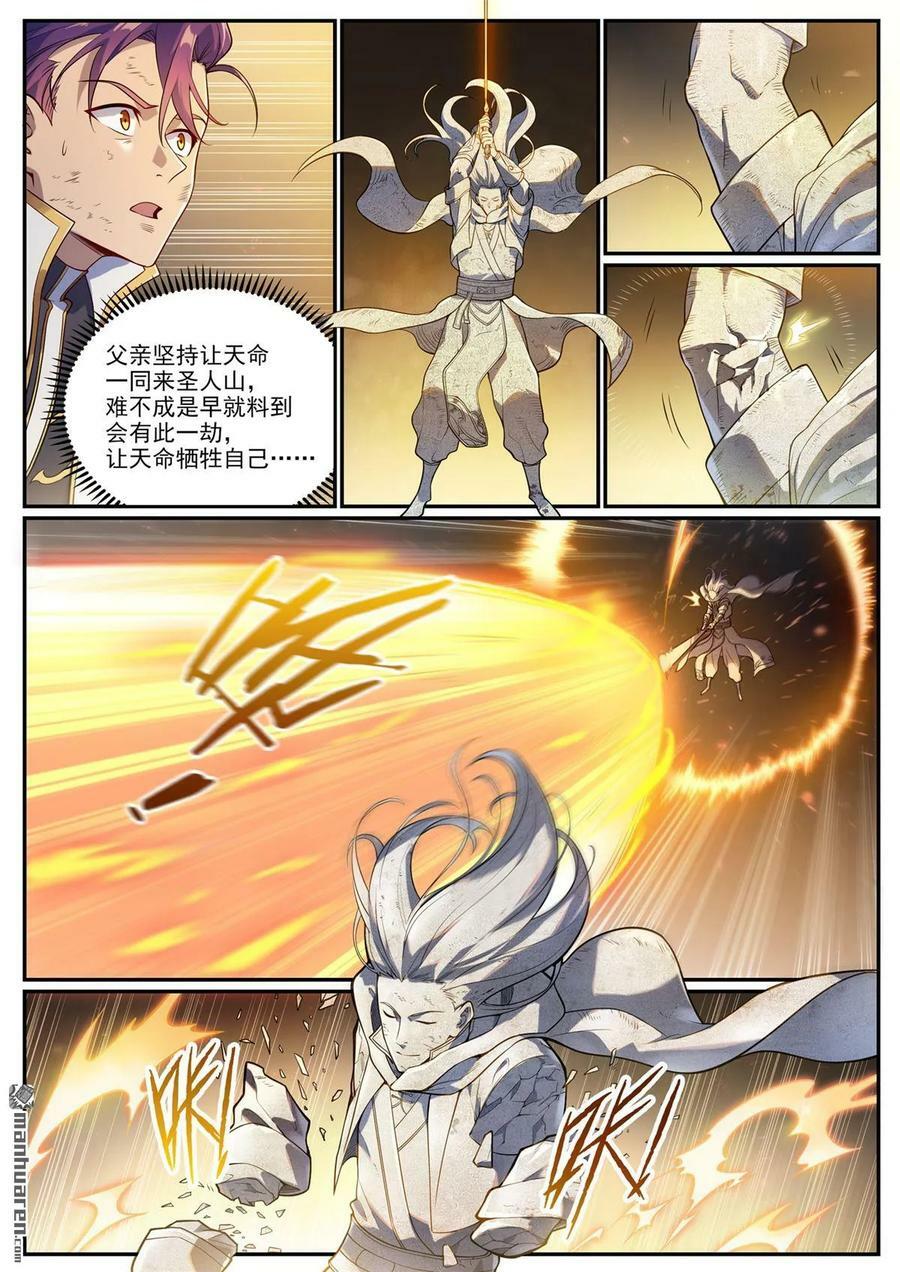 第1094回 终达使命7