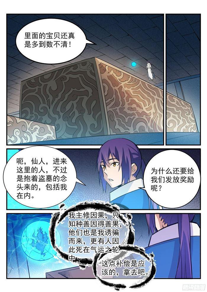 第217话 暗箱操作2
