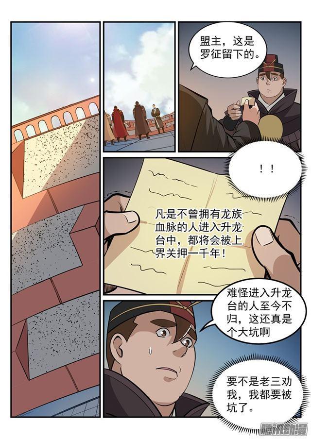 第190话 如临大敌9