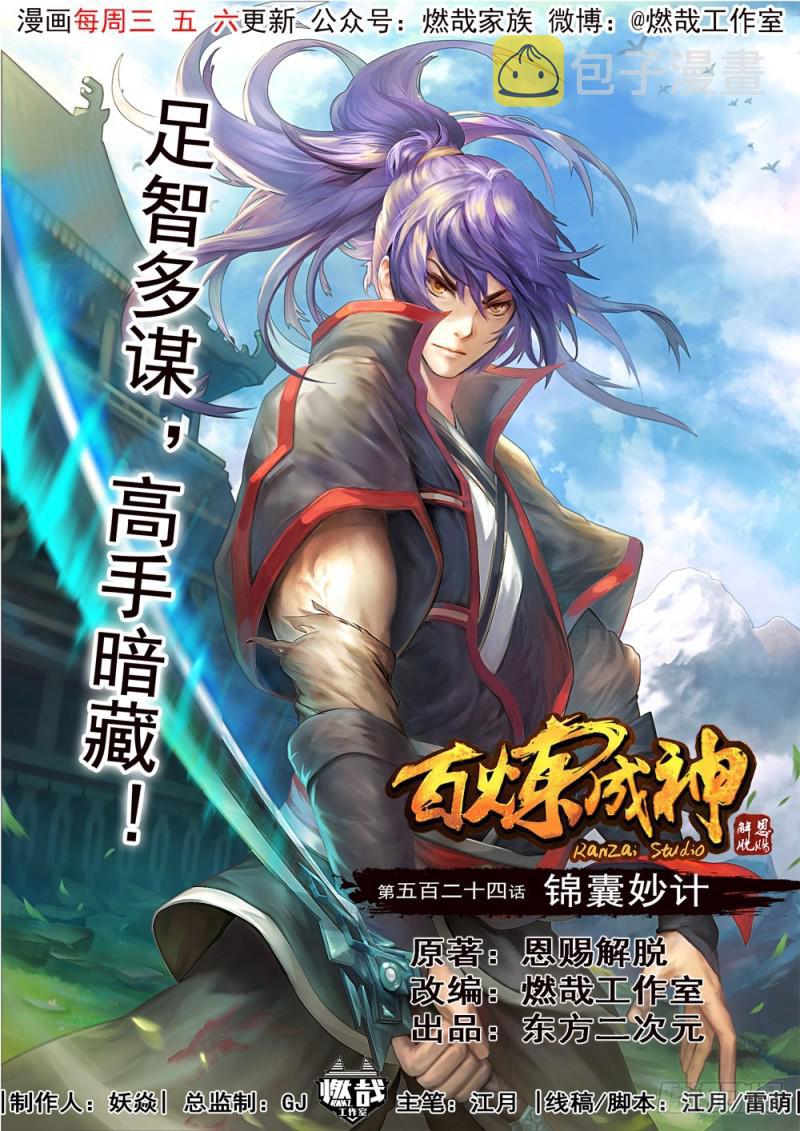 第524话 锦囊妙计0