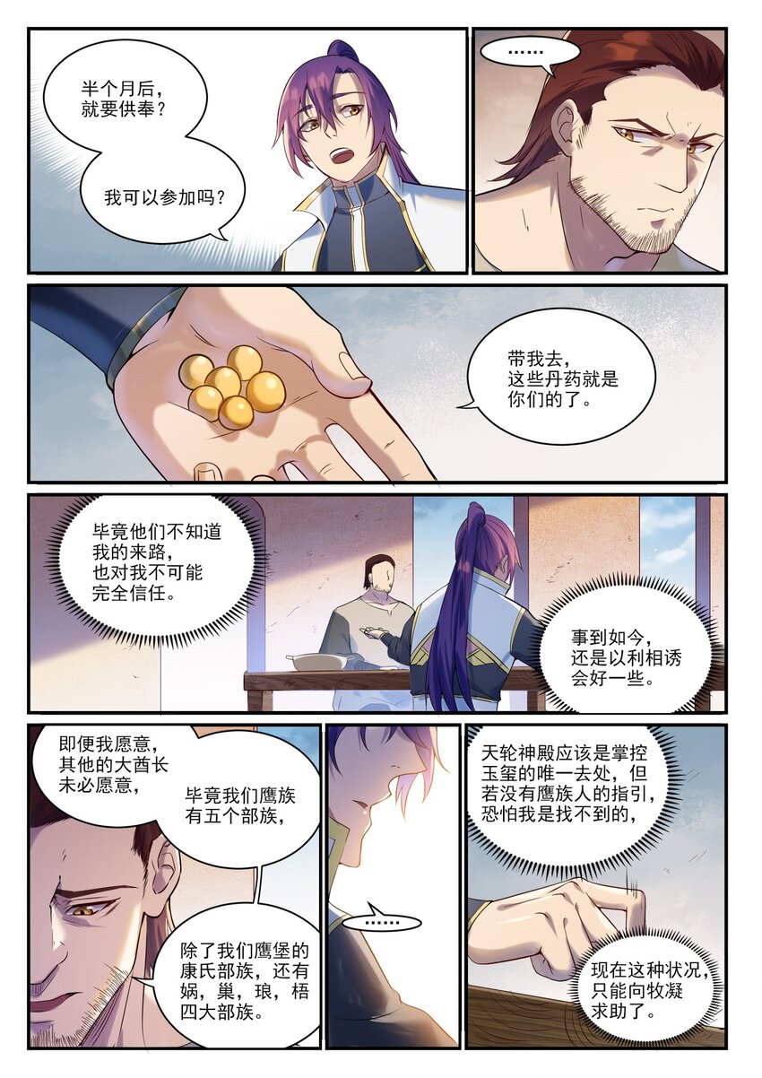 第915话 仇人见面2