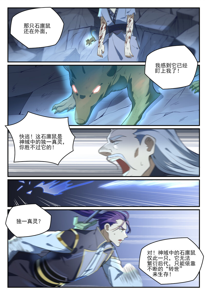 第841话 夺舍之争13