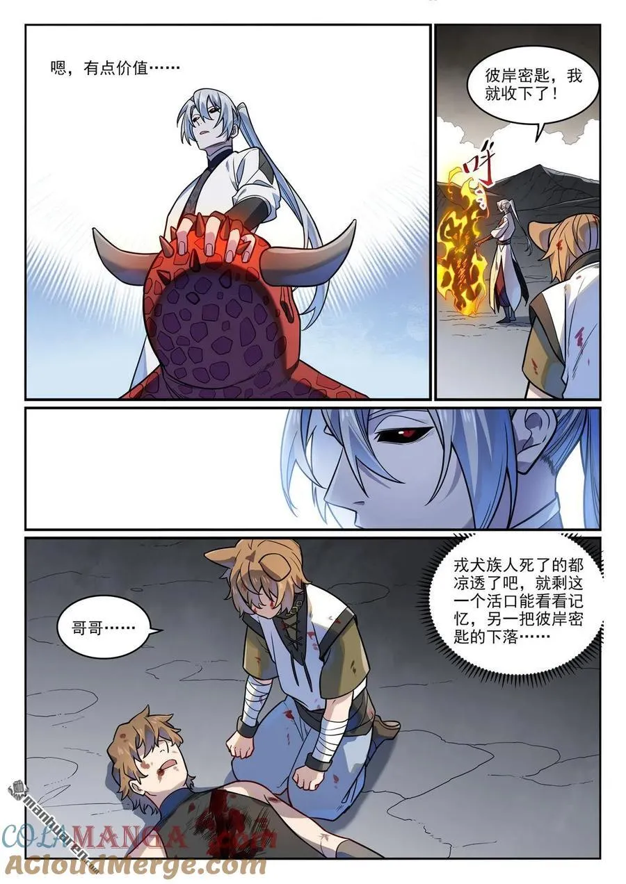 第1172回 戎犬男孩8