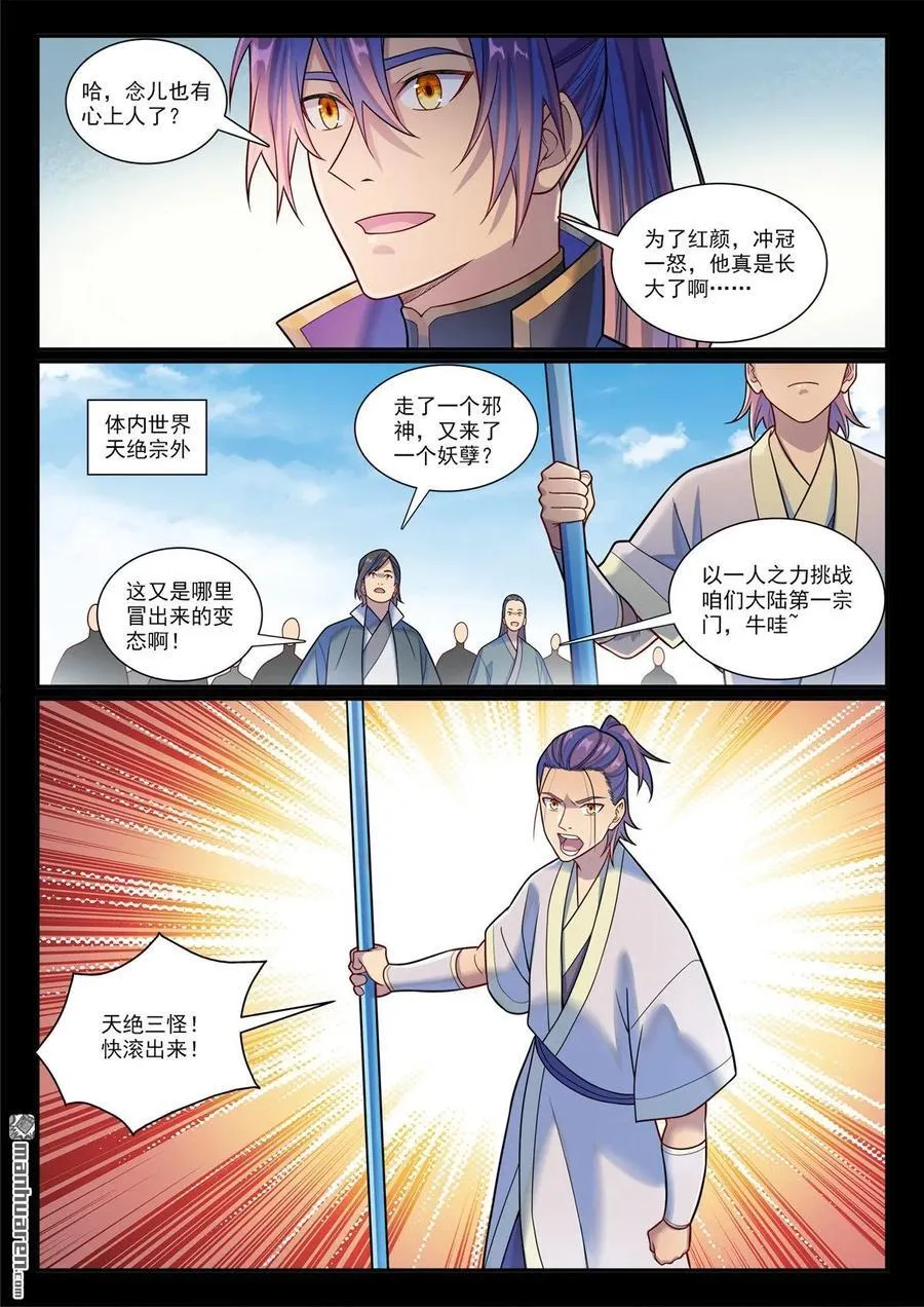 第1171回 彼岸密匙 23