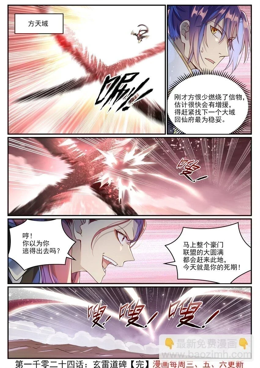 第1024话 玄雷道碑15