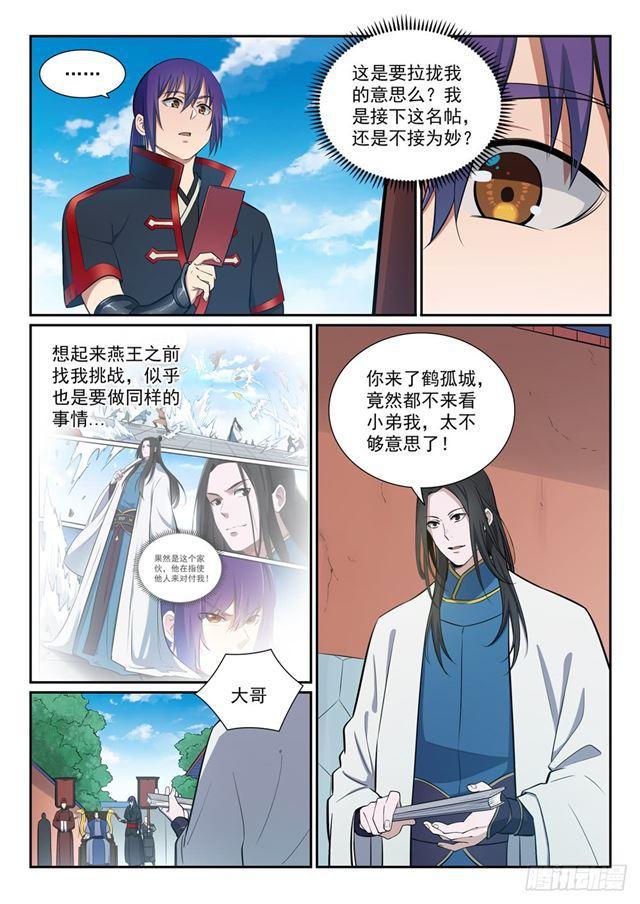 第368话 分庭抗礼13