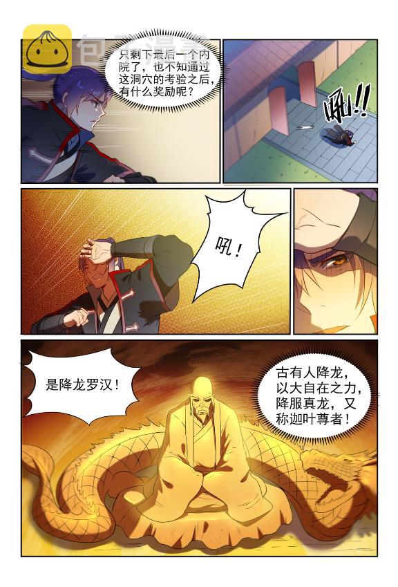 第582话 虎啸龙吟8