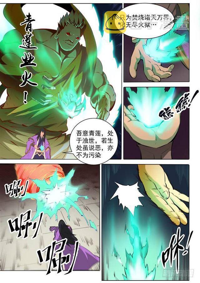 第76话 青莲业火19
