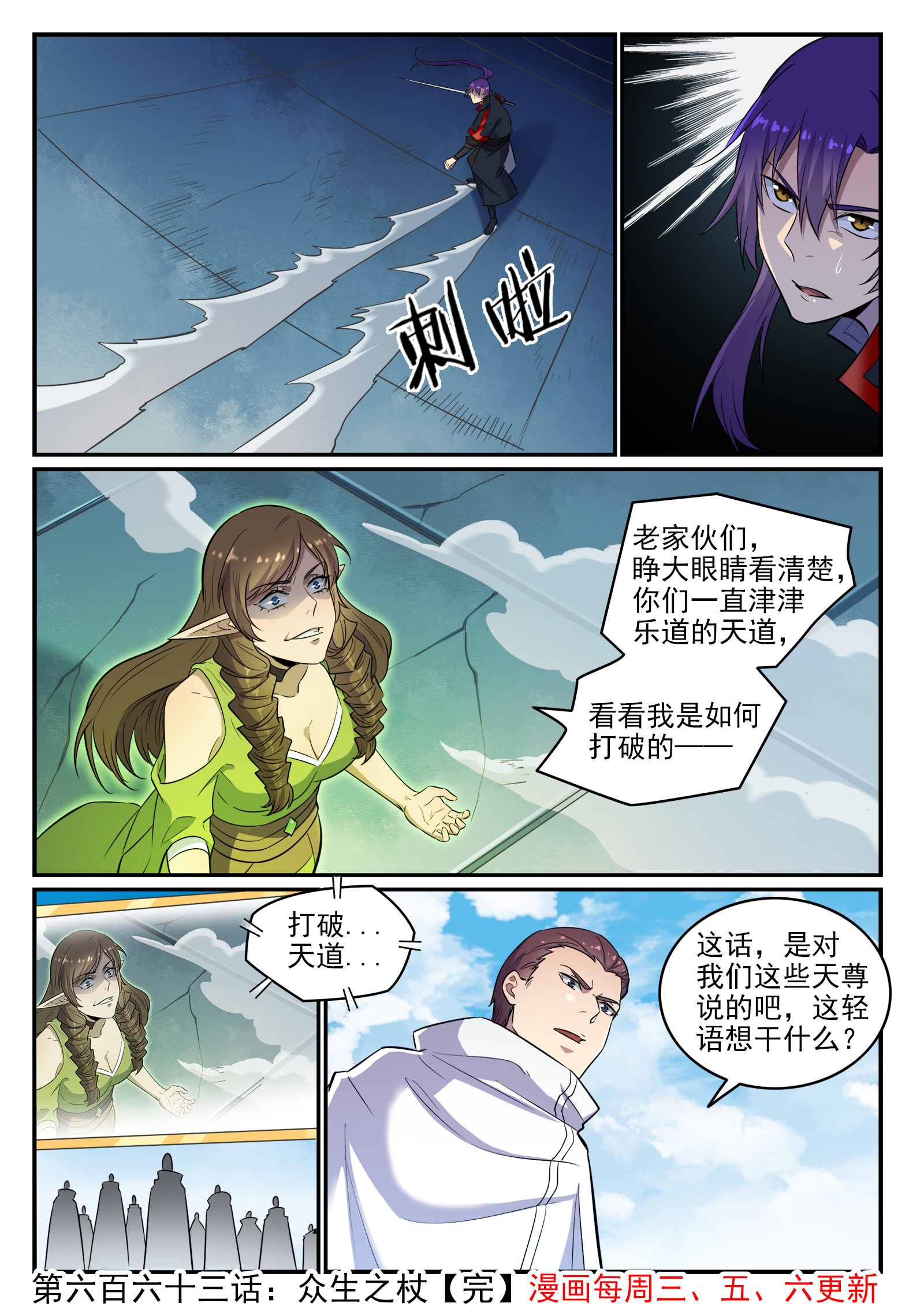 第663话 众生之仗15