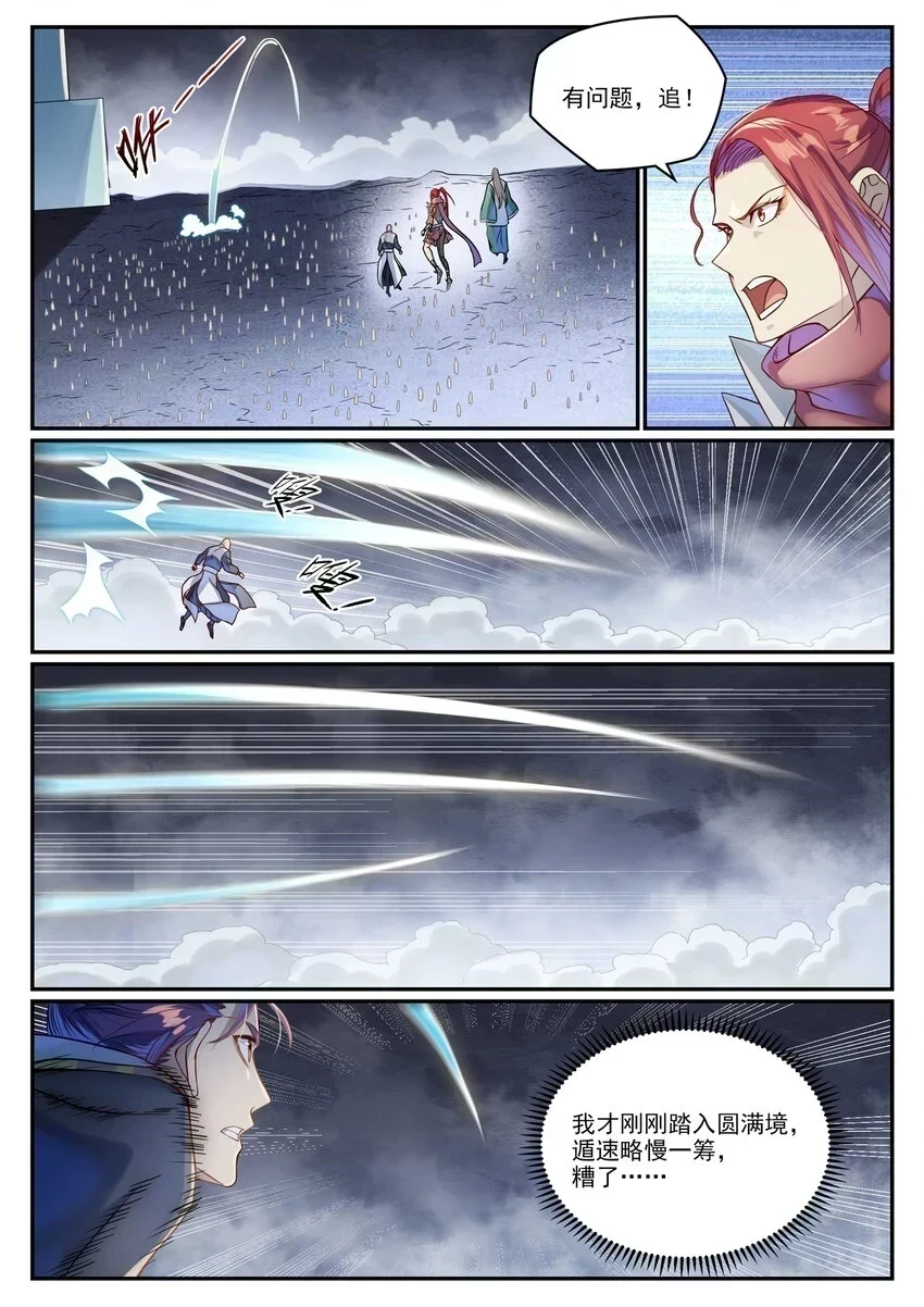 第1024话 玄雷道碑11