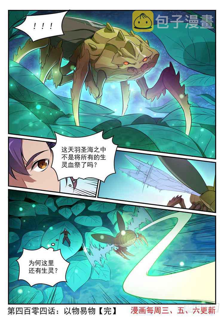 第404话 以物易物15