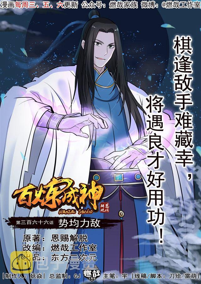 第366话 势均力敌0