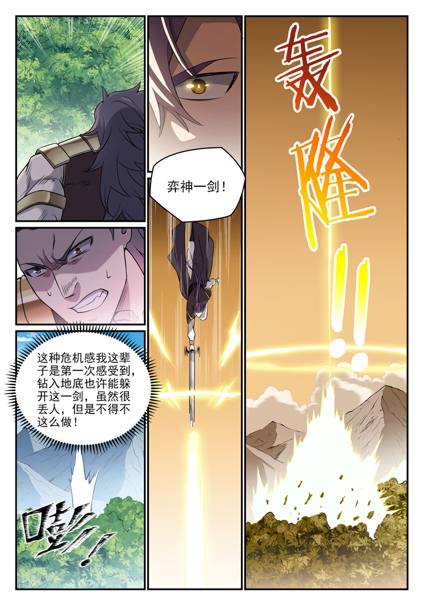 第802话 缩头乌龟2