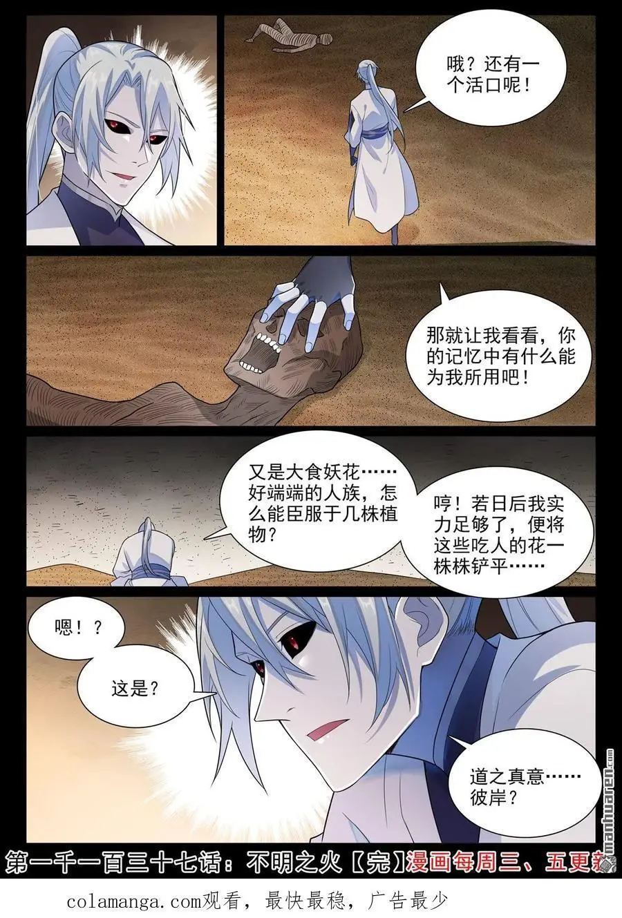 第1137回 不明之火15