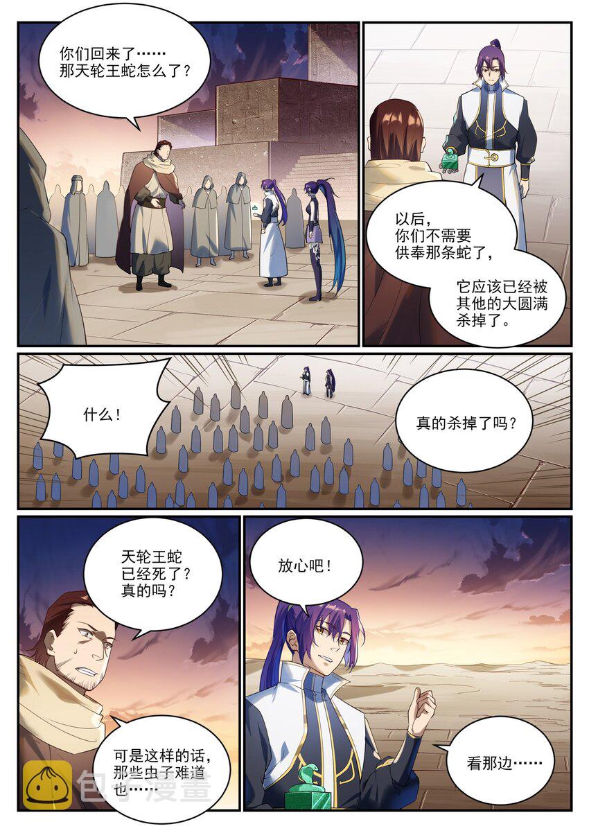 第919话 时间之蠹7