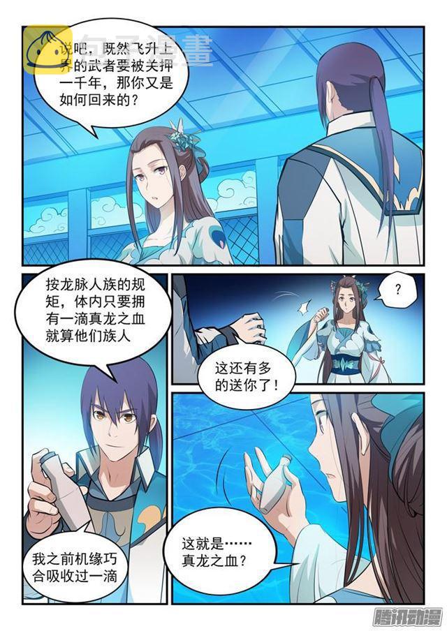 第151话 往事伤情6