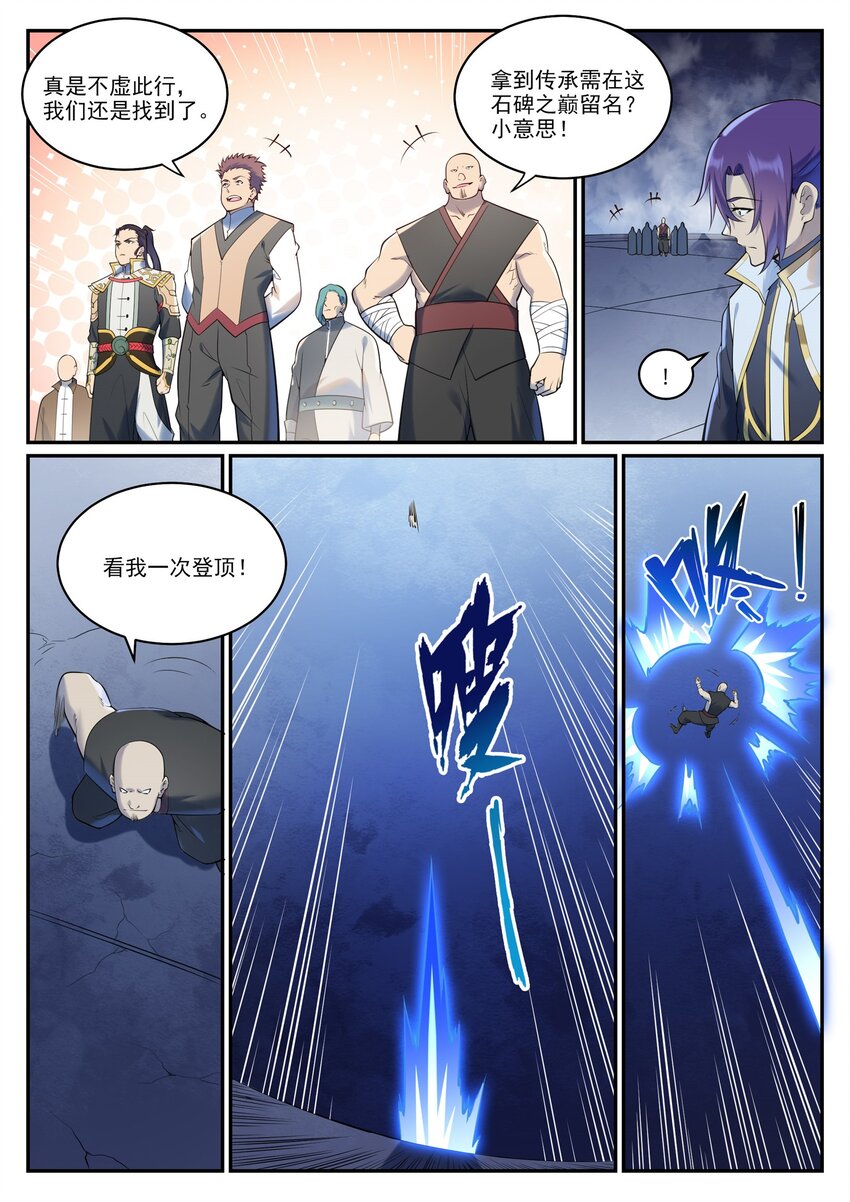 第951话 传承之地12