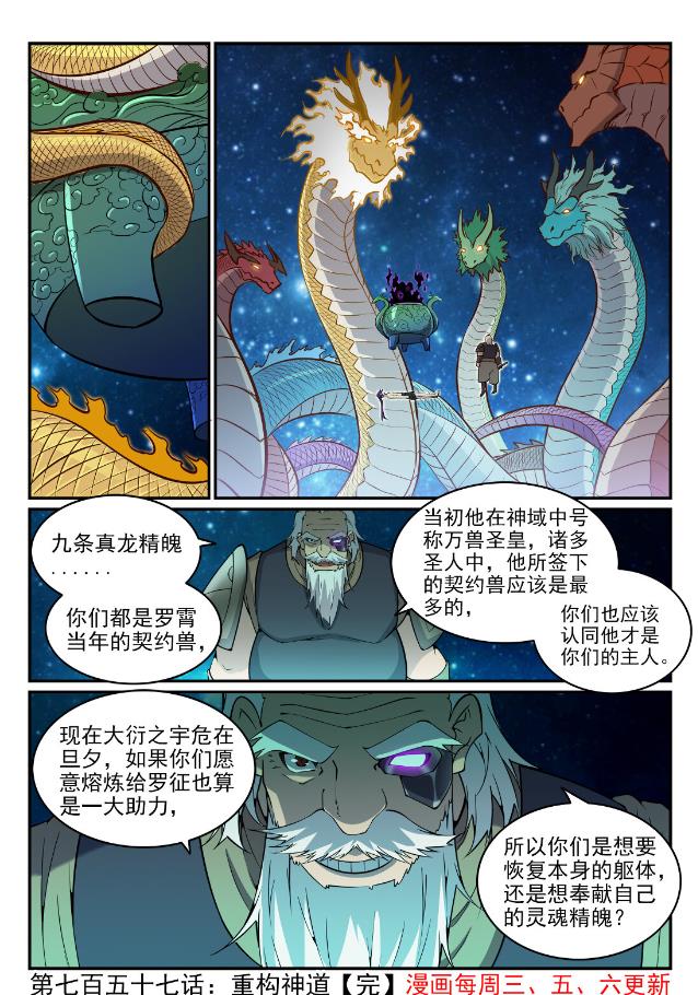 第757话 重构神道15