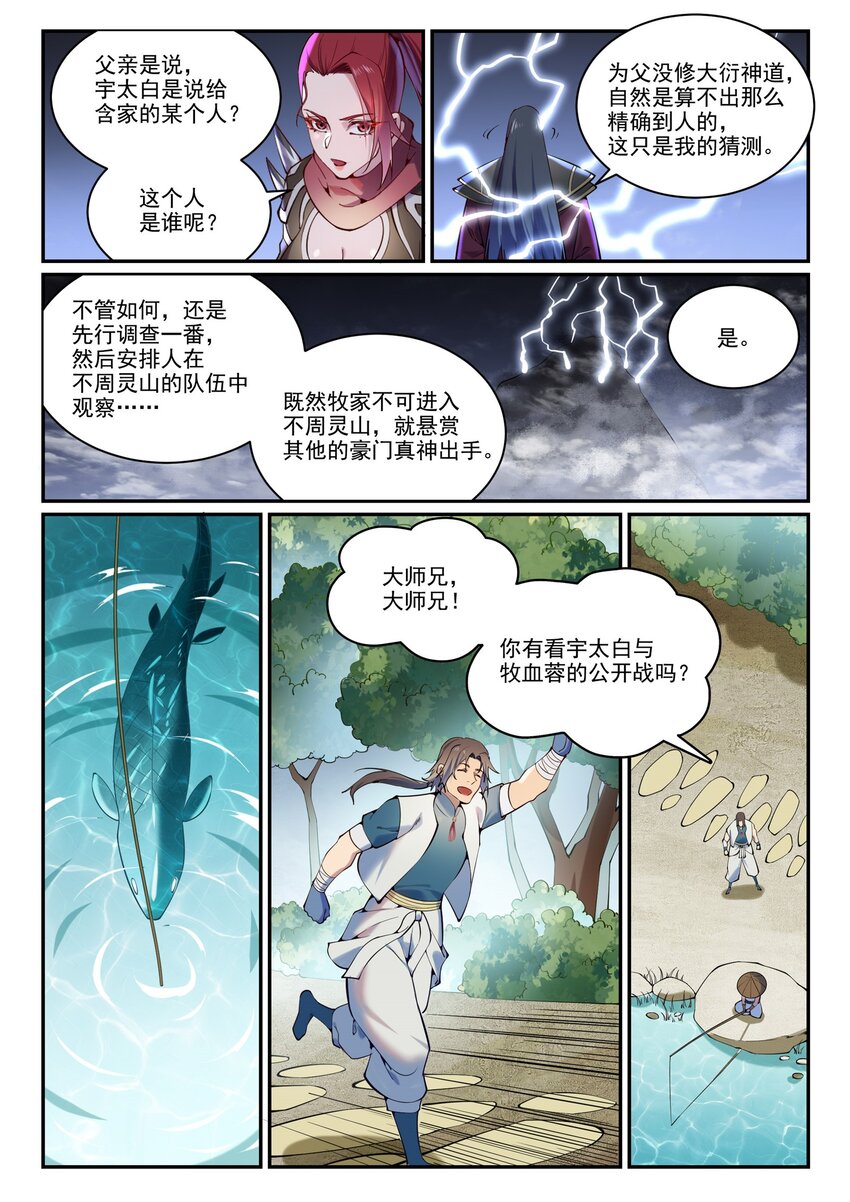 第888话 一语双关9