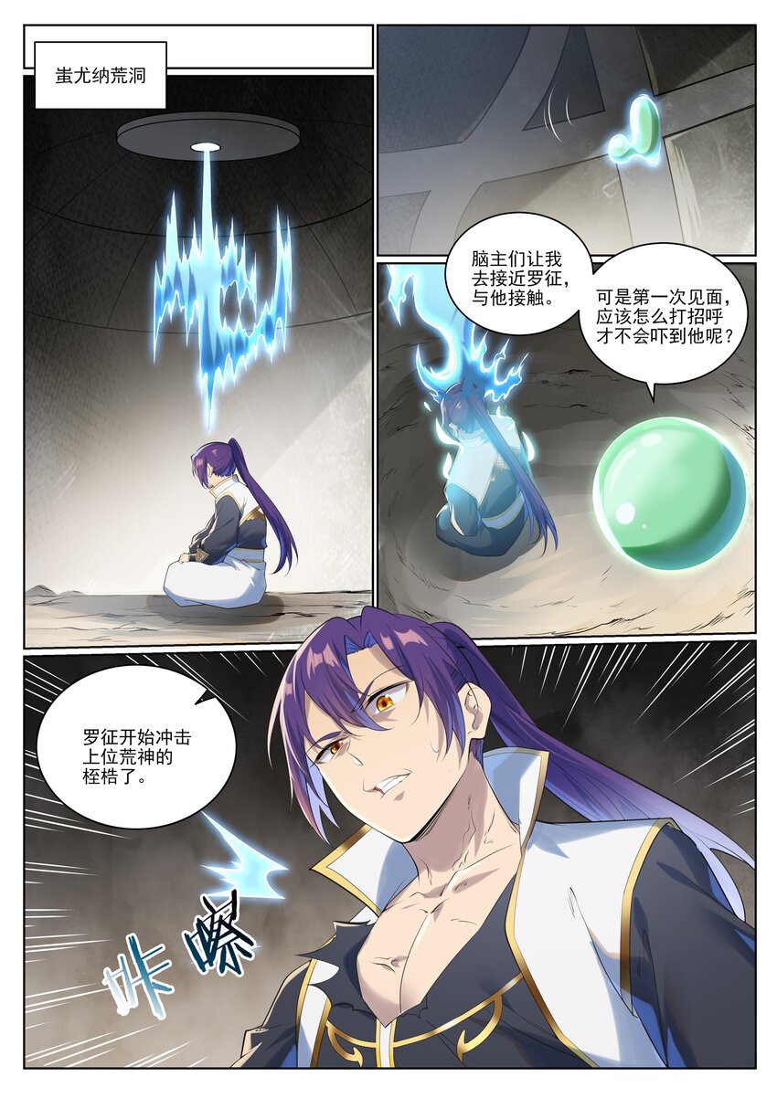第1005话 真理神通7
