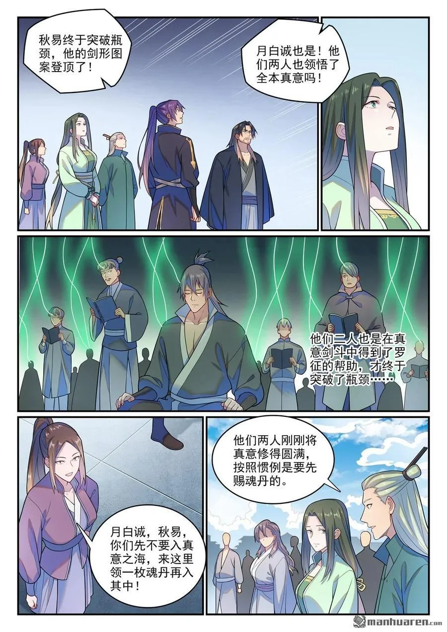 第1146回 赠御剑印13