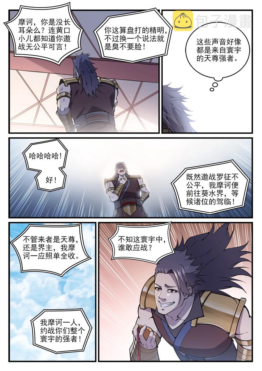第776话 声东击西3