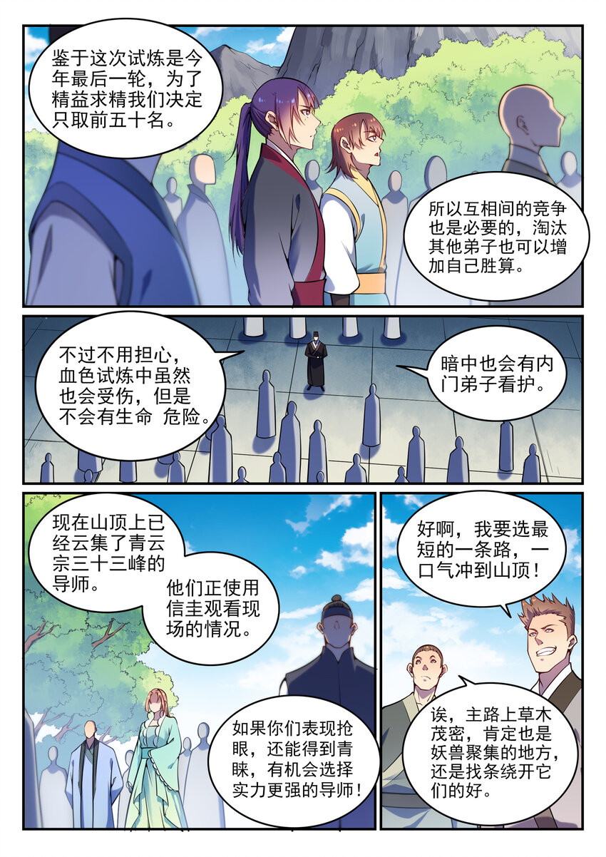 第5话 血色试炼3