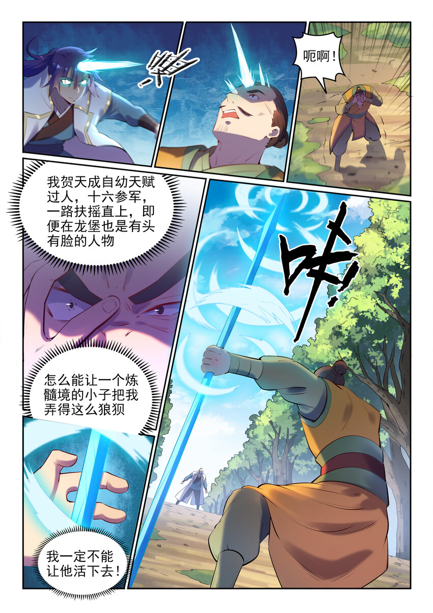 第17话 缓兵之计2