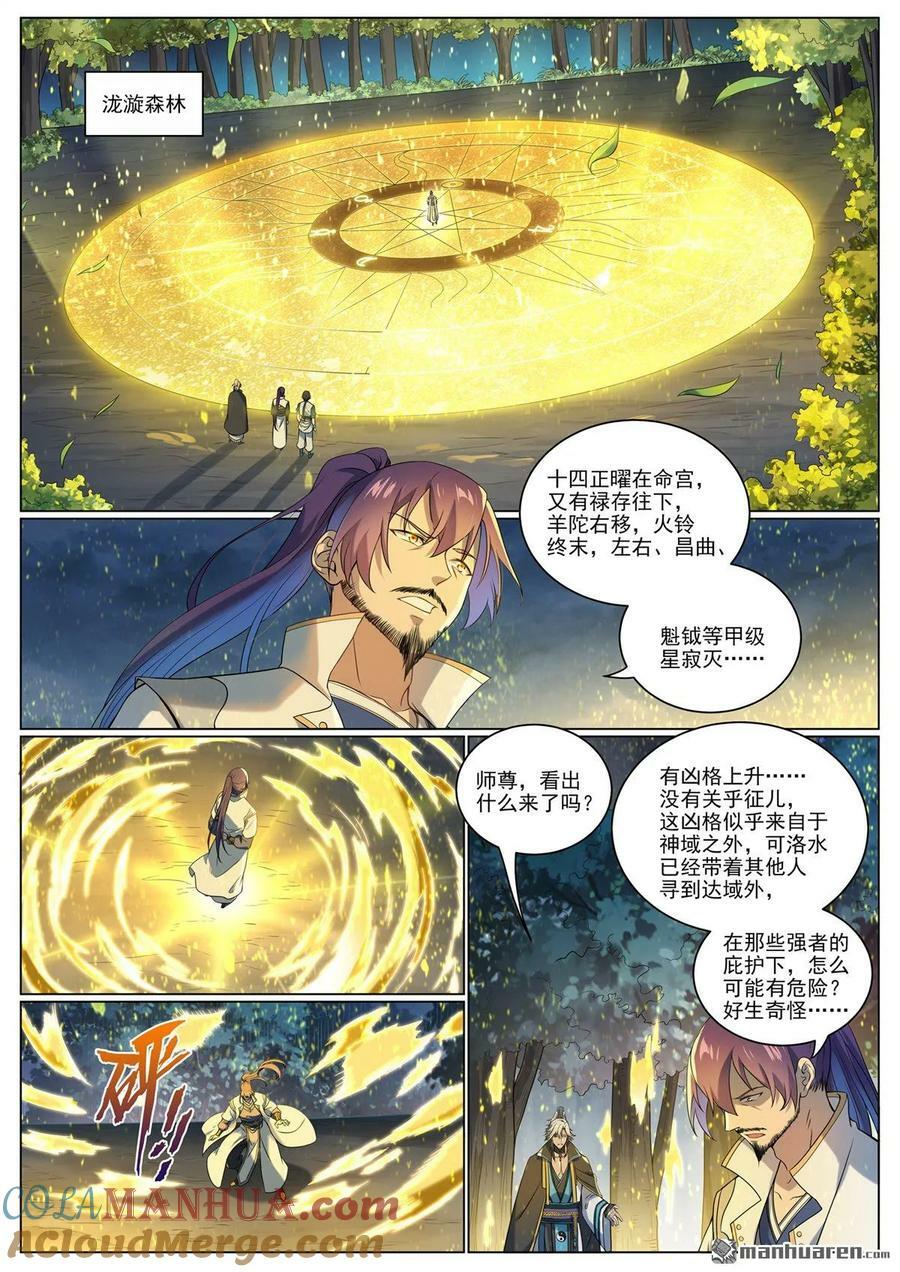 第1088回 凶格在外14